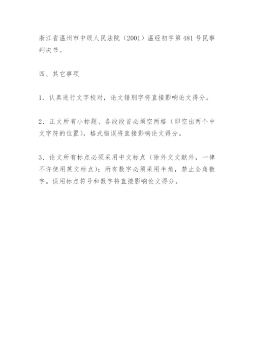 某法学院本科毕业论文要求.docx