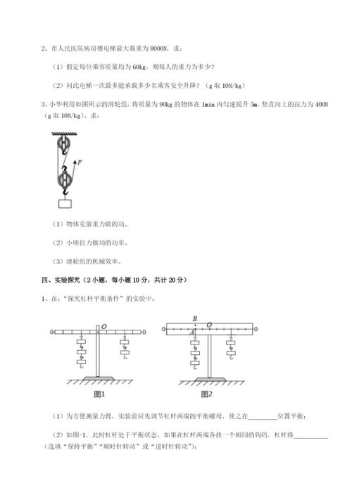 滚动提升练习广东深圳市高级中学物理八年级下册期末考试综合练习试题（含答案解析版）.docx