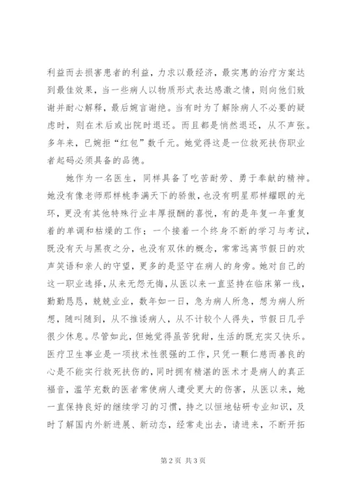 医务工作者先进事迹材料 (4).docx