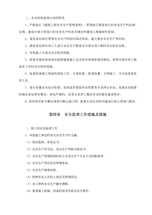 安全及文明综合施工监理实施标准细则示范文本.docx