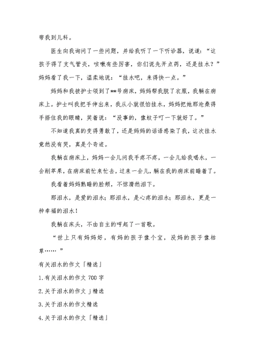 泪水的作文(共7页)