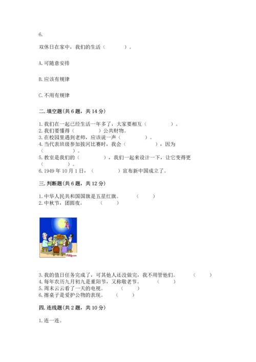 部编版二年级上册道德与法治期中测试卷（名校卷）.docx