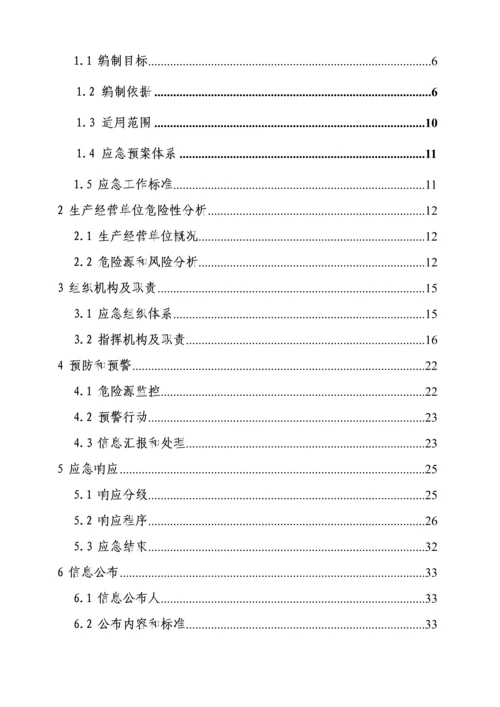 危险化学品经营单位应急专题预案.docx