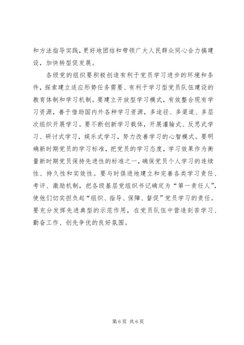 建设学习型党员队伍汇报材料 (2).docx