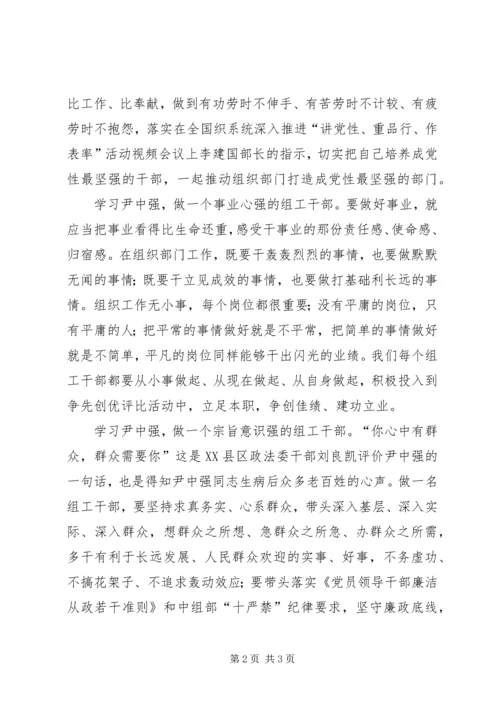 学习尹中强先进事迹心得体会 (3).docx