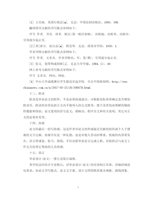 2023年华侨大学本科毕业论文格式要求.docx