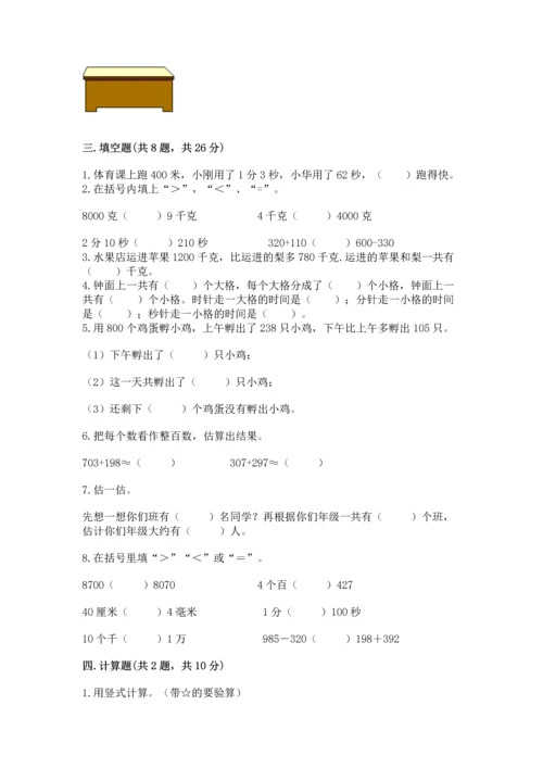 人教版三年级上册数学期中测试卷【典型题】.docx
