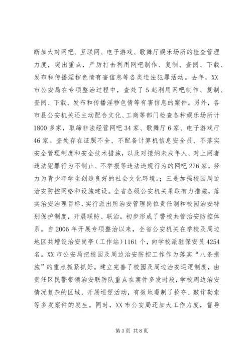 学校及其周边环境治安综合治理工作汇报.docx