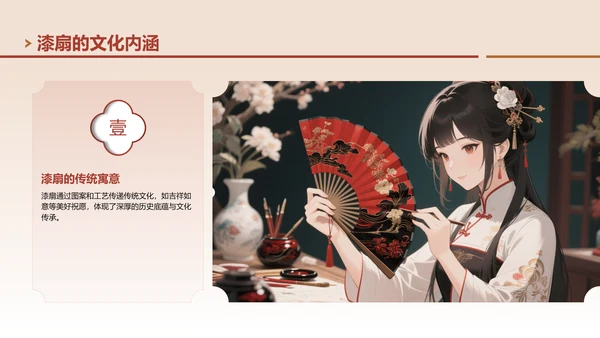红色中国风非遗漆扇工艺美学展示PPT模板