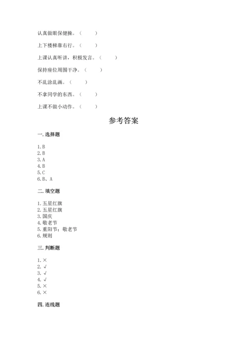 部编版二年级上册道德与法治期中测试卷附答案【黄金题型】.docx