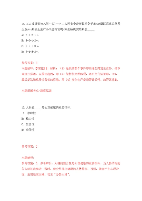 中山市东凤镇物业管理有限公司招聘1名职员模拟卷5