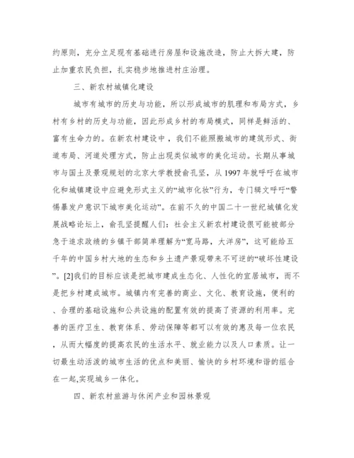 社会主义新农村建设论文.docx