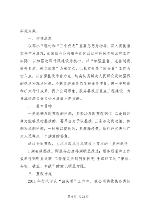 行评回头看实施方案.docx