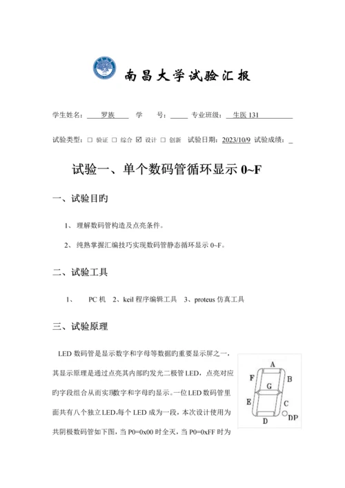 2023年STC实验报告0.docx