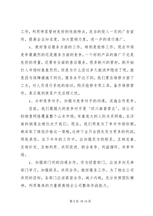 经营工作计划5篇.docx