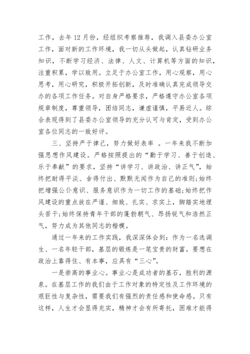 个人思想政治素质工作总结_1.docx