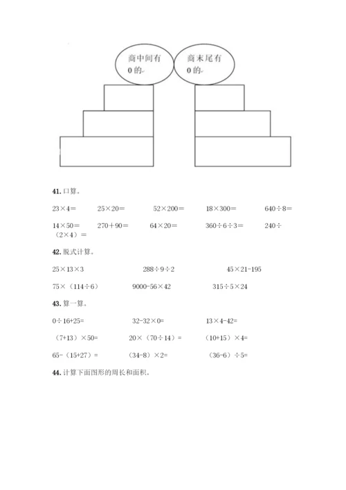 三年级下册数学计算题50道精品(综合题).docx