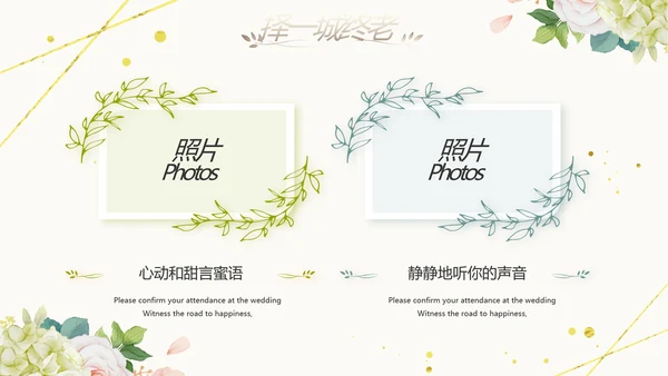 唯美我们结婚啦婚礼纪念册相册PPT
