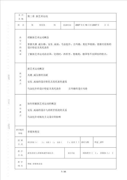 哈尔滨学院授课教案