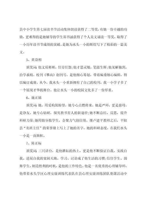 期末教师大会主持词开场白