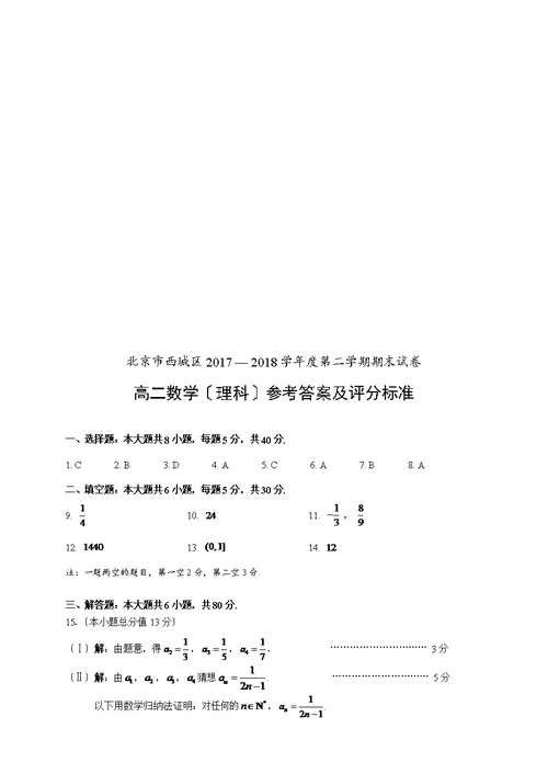 北京西城2017-2018第二学期高二期末(理科)试题及答案