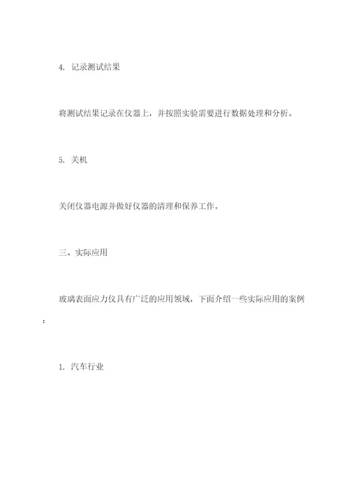 玻璃表面应力仪作业指导书