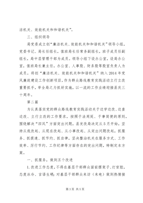 党的群众路线教育实践立行立改工作方案2篇.docx