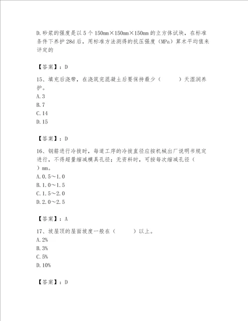 2023年施工员继续教育考试题库及完整答案各地真题