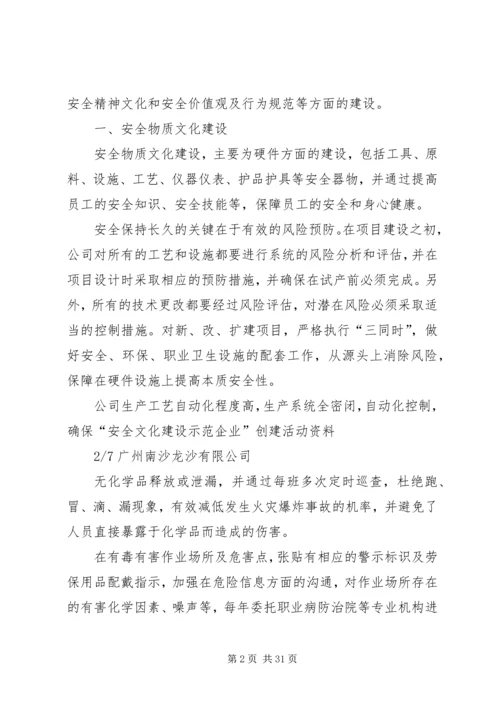 安全文化建设工作汇报.docx