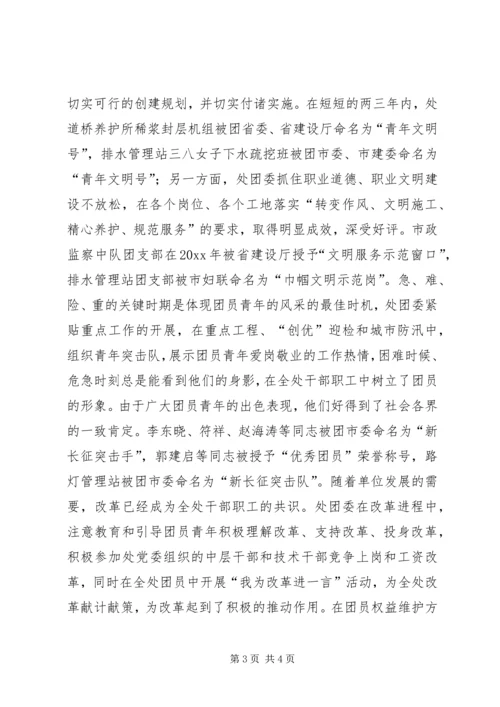 五四红旗团委优秀申报材料.docx