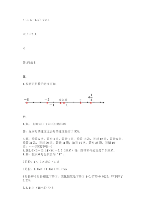 最新版贵州省贵阳市小升初数学试卷带答案（新）.docx