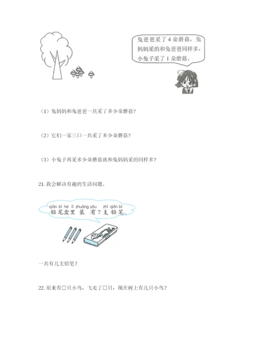 小学一年级数学应用题大全及完整答案【全国通用】.docx