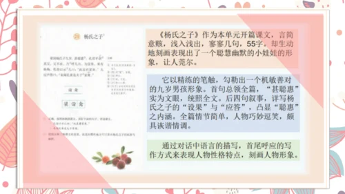 统编版语文五年级下册第八单元教材解读    课件