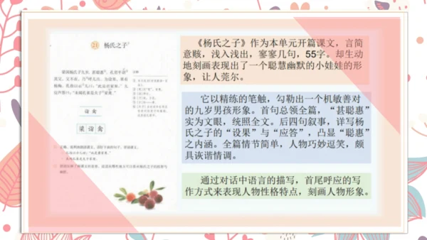 统编版语文五年级下册第八单元教材解读    课件
