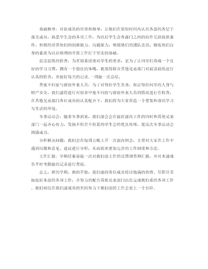 精编之学生会纪律部工作计划模板2.docx