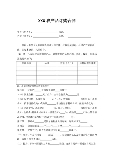 茶叶订购合同范本