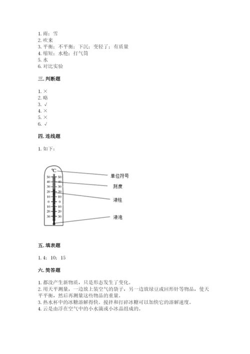 教科版三年级上册科学期末测试卷【名师推荐】.docx