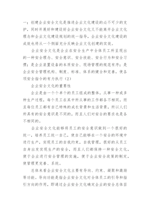 如何提高企业的安全文化论文.docx