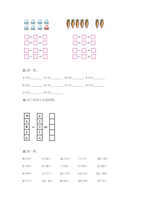 人教版一年级上册数学专项练习-计算题50道(培优A卷)-(2).docx