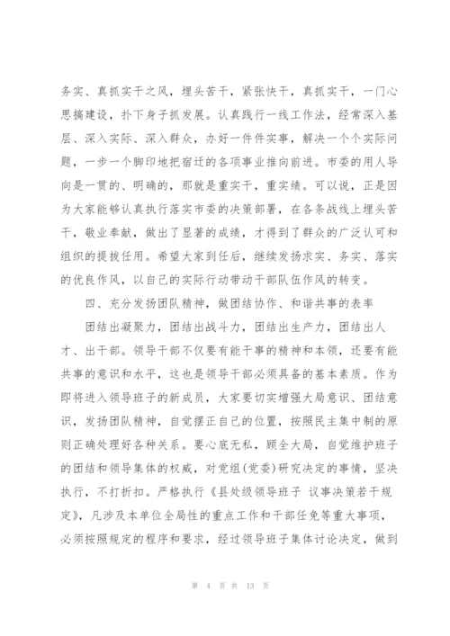 新任职干部任前集体谈话会讲话稿3篇.docx