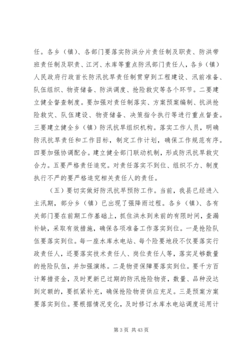副县长在全县防汛抗旱和春耕备耕工作会议上的讲话_1.docx