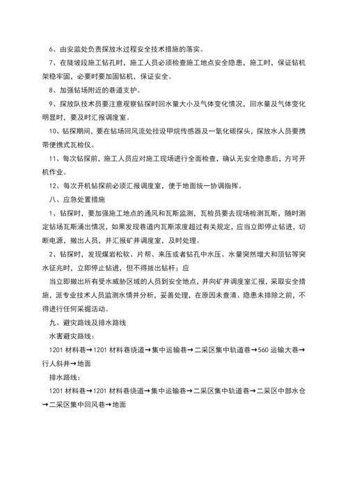 材料巷专项探放水设计.docx