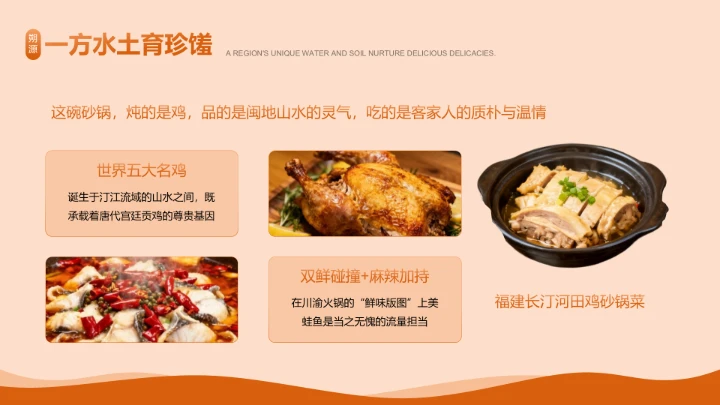橙色传统美食文化介绍PPT模板