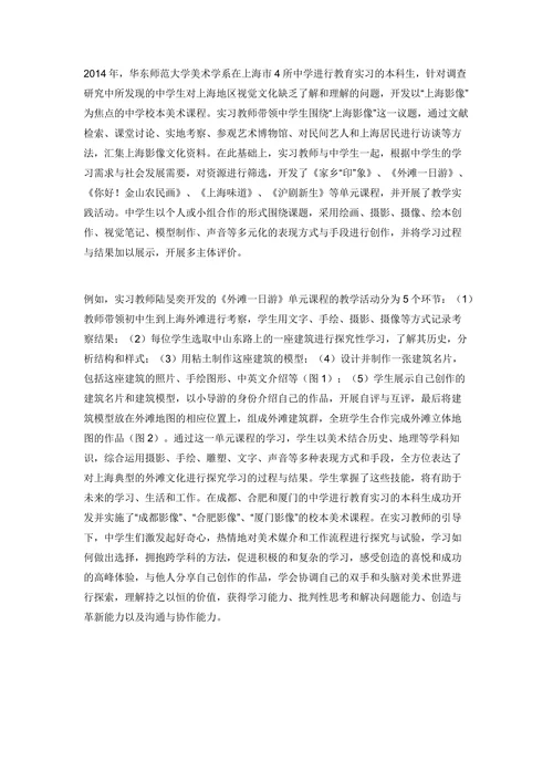 大数据时代美术教育的创新发展