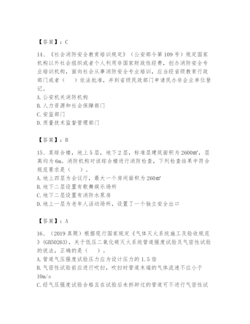注册消防工程师之消防技术综合能力题库含答案【最新】.docx