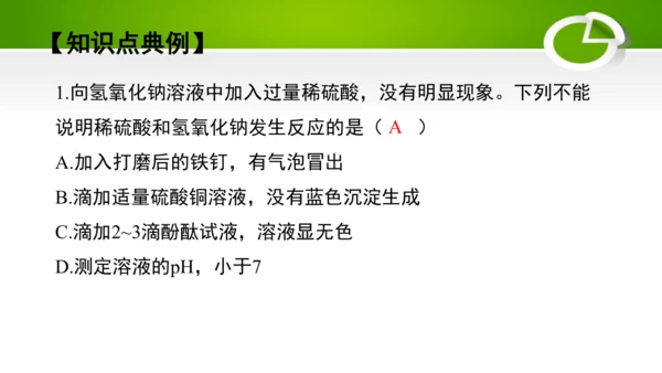 第十单元 酸和碱 复习课件(共49张PPT)-九年级化学下册同步备课系列（人教版）