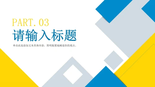 蓝黄几何简约运营策划方案PPT模板