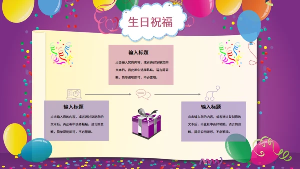 公司员工生日会通用PPT模板