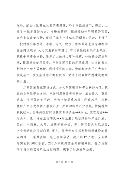 乡镇财政工作总结_1.docx