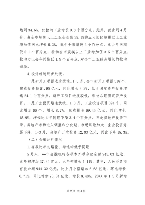 社会稳定形势专题调研报告 (2).docx